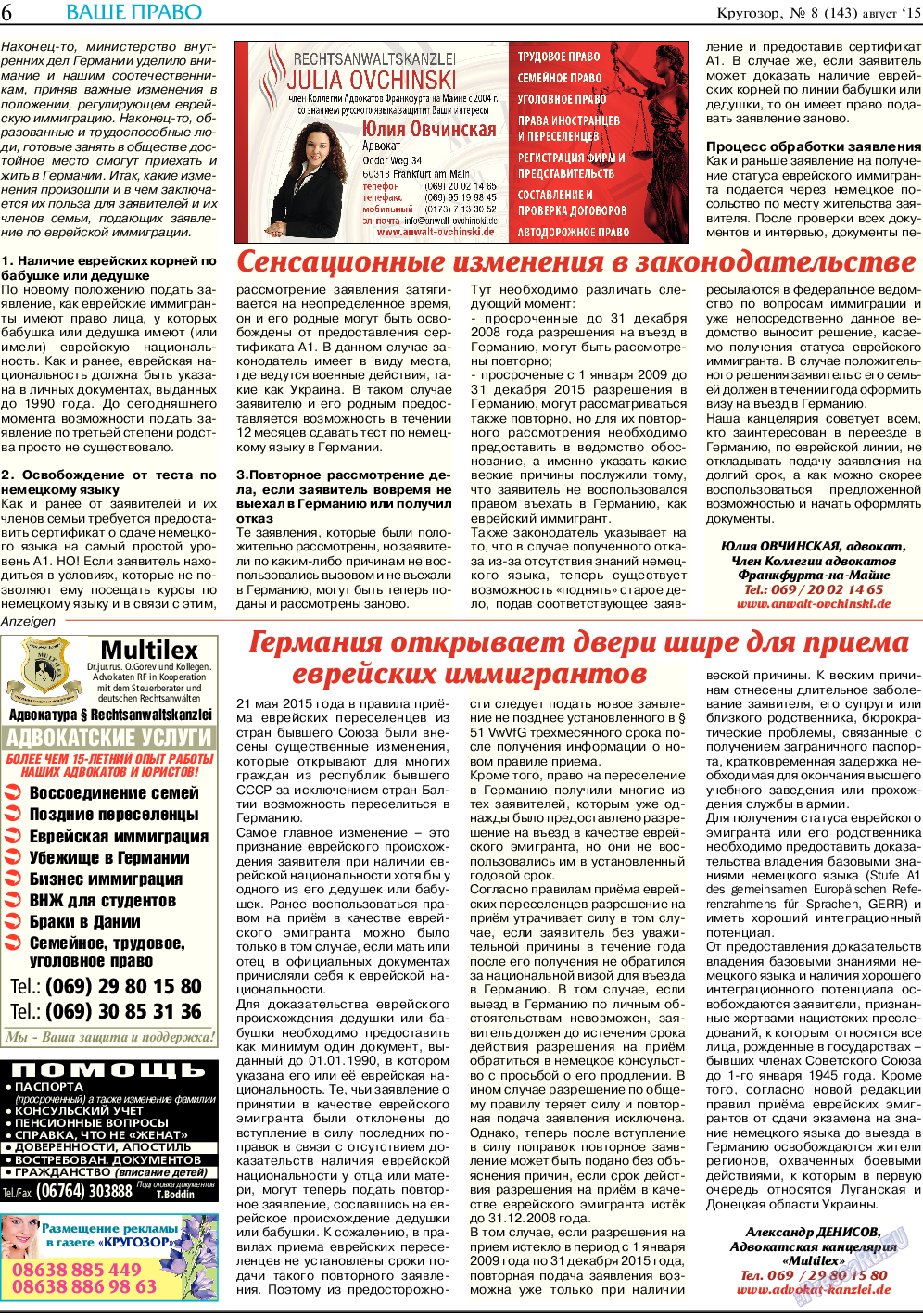 Кругозор, газета. 2015 №8 стр.6