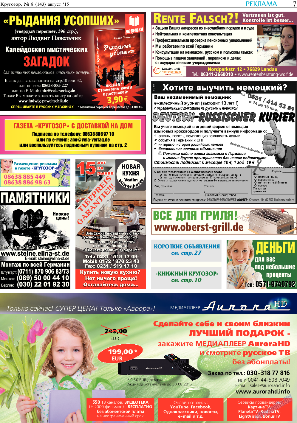 Кругозор, газета. 2015 №8 стр.7
