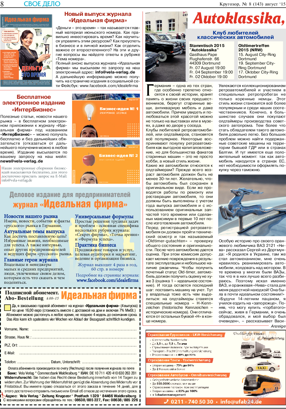 Кругозор, газета. 2015 №8 стр.8