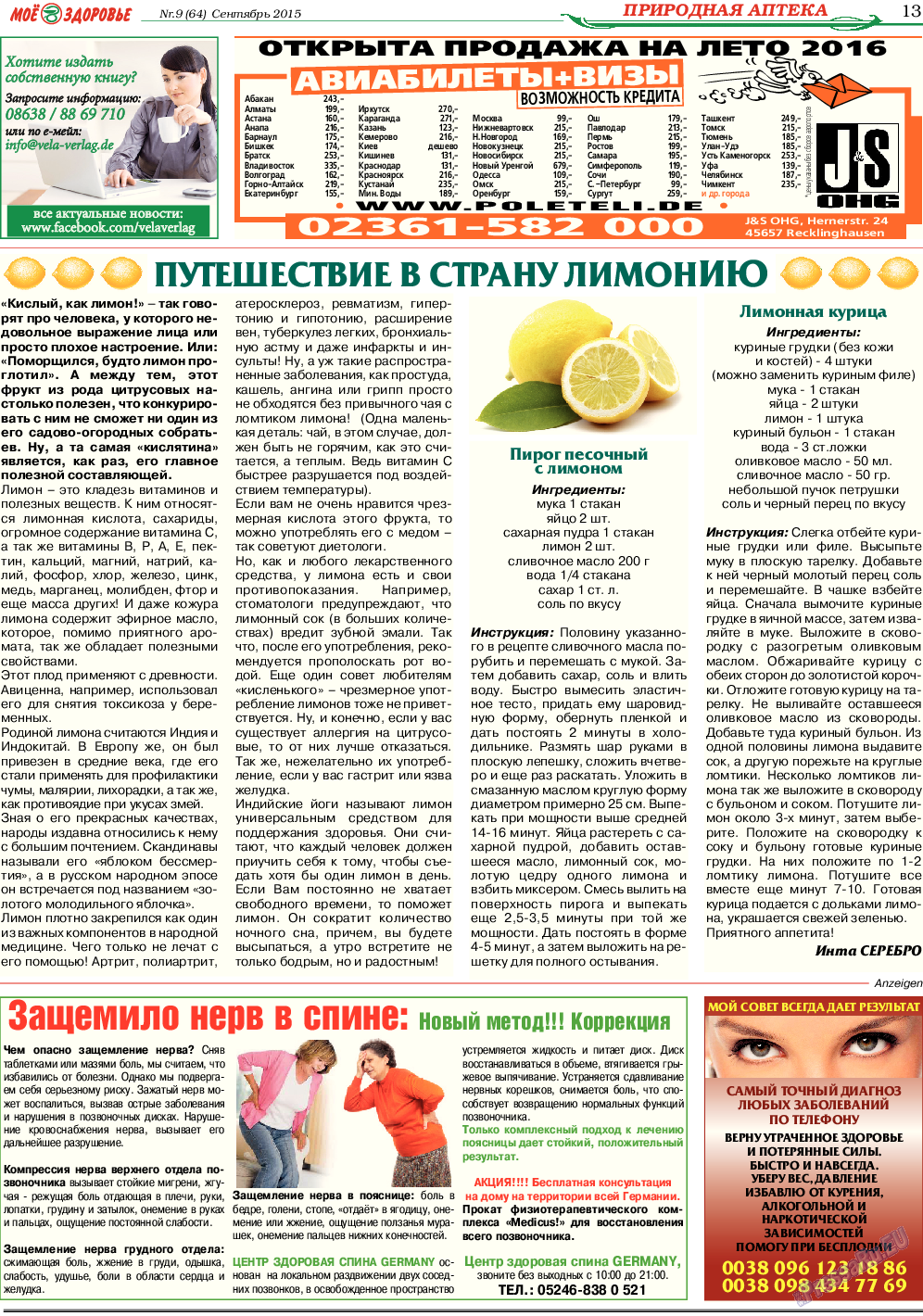 Кругозор, газета. 2015 №9 стр.13