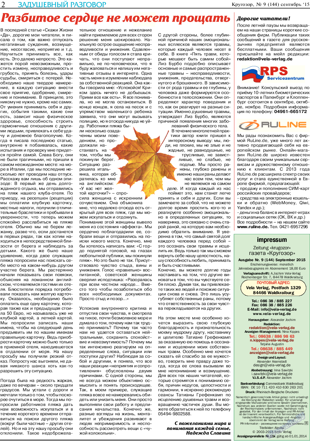 Кругозор, газета. 2015 №9 стр.2