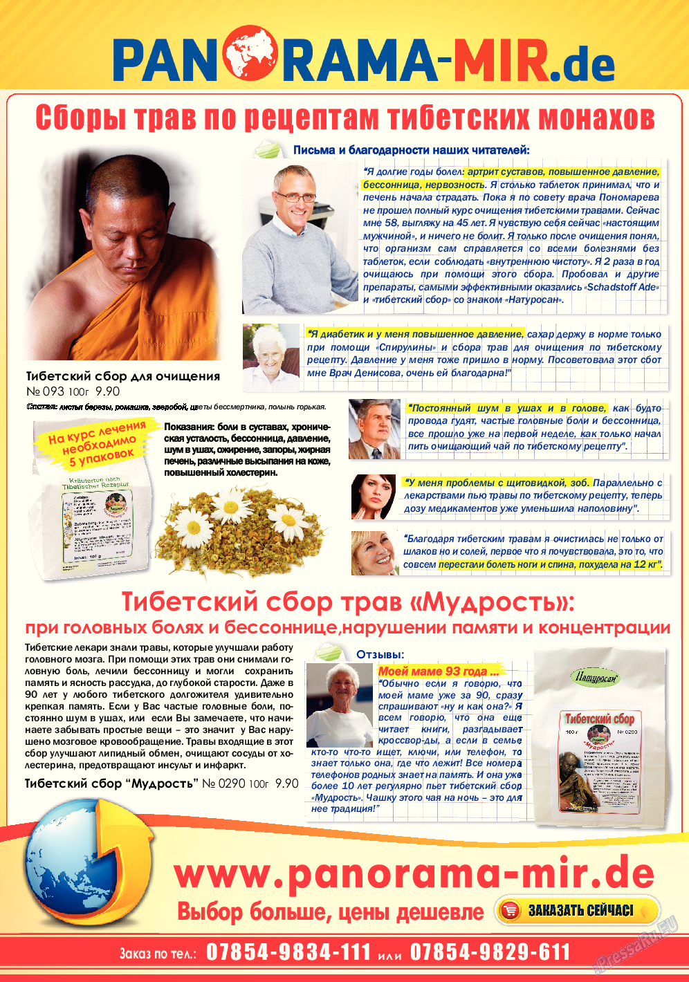 Кругозор, газета. 2015 №9 стр.20