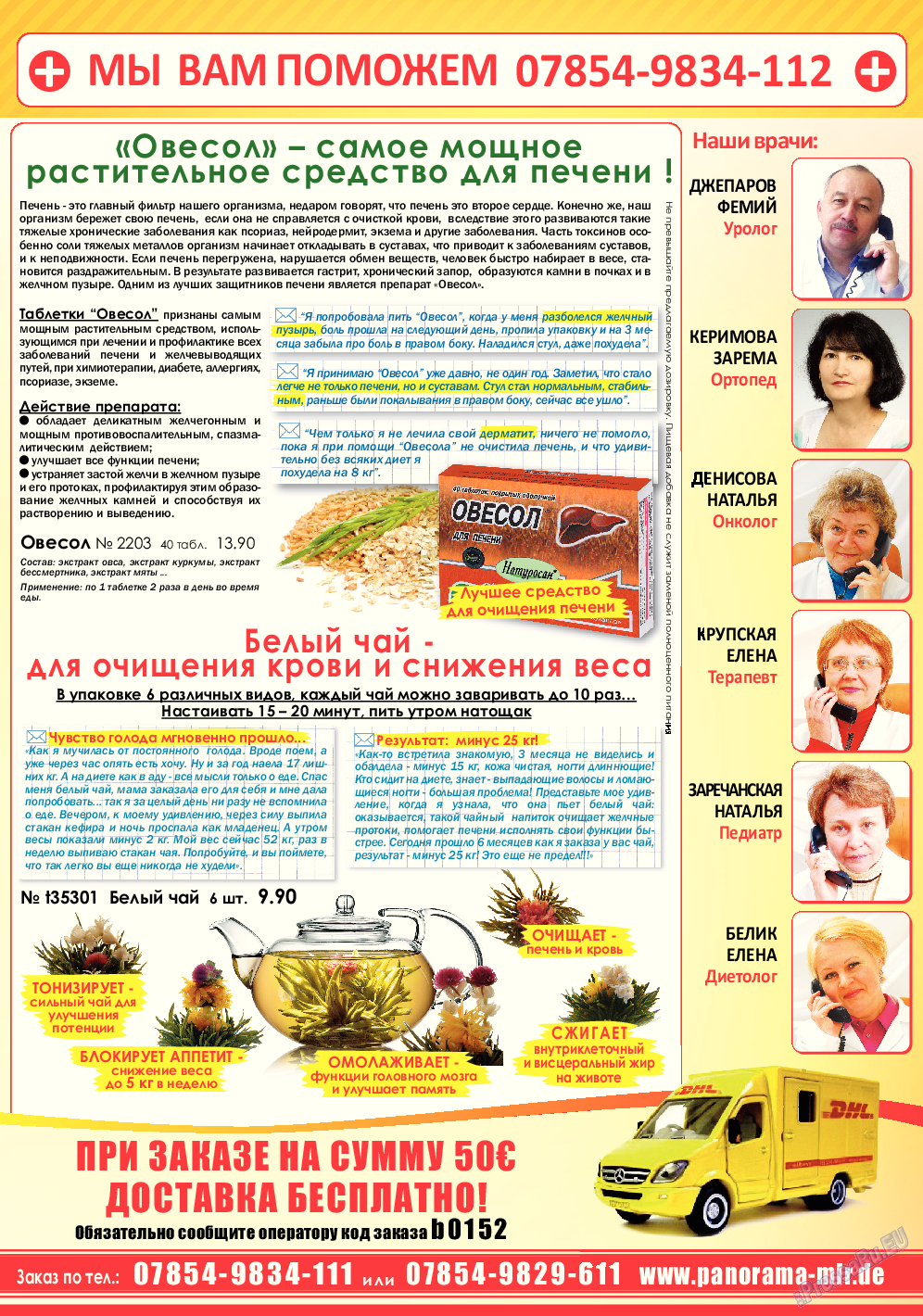 Кругозор, газета. 2015 №9 стр.25