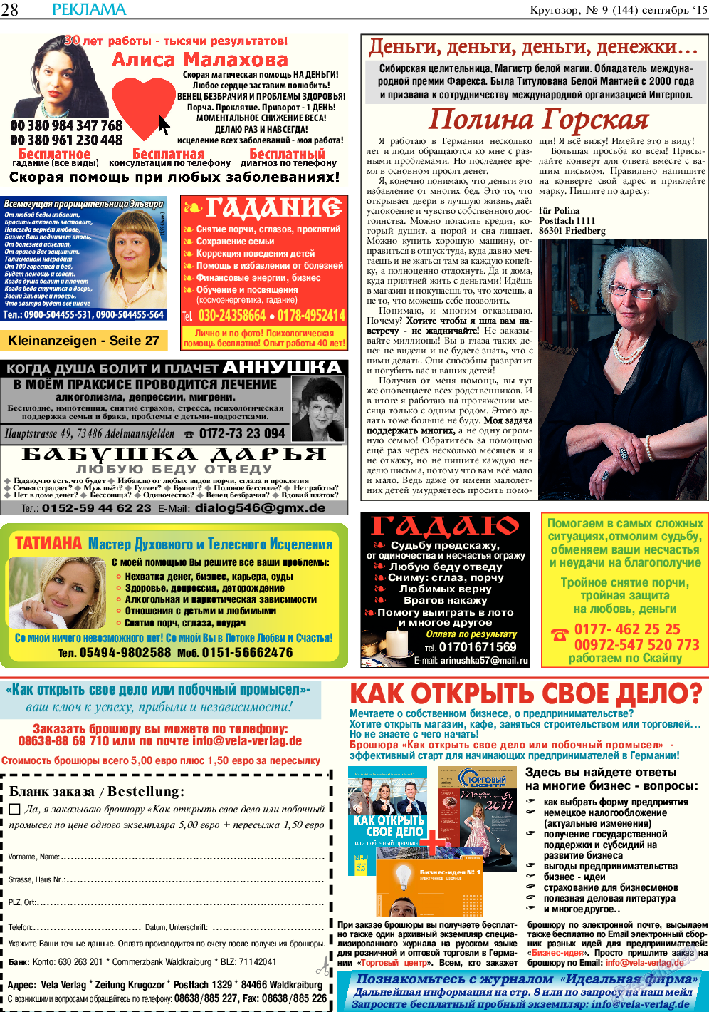 Кругозор (газета). 2015 год, номер 9, стр. 28