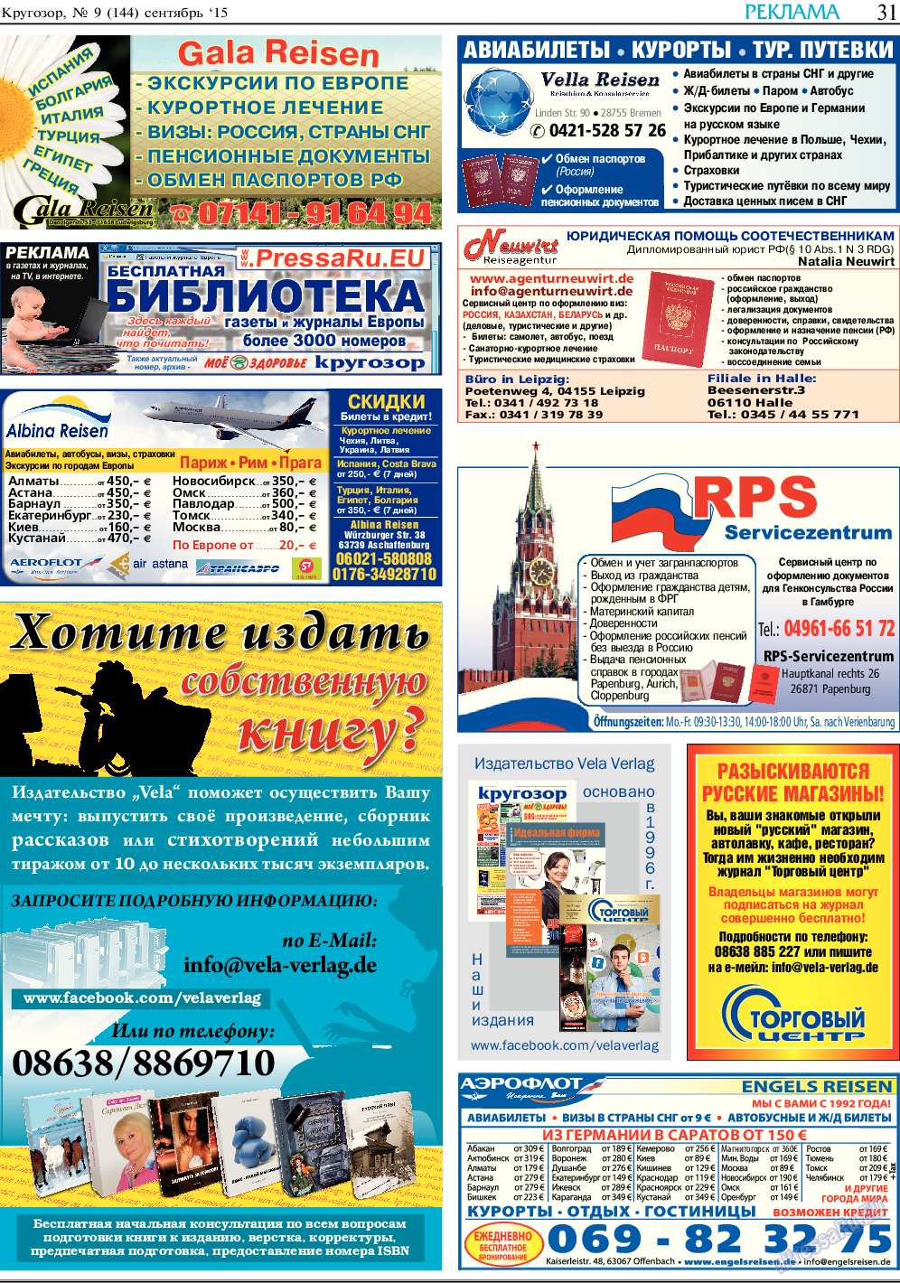Кругозор, газета. 2015 №9 стр.31