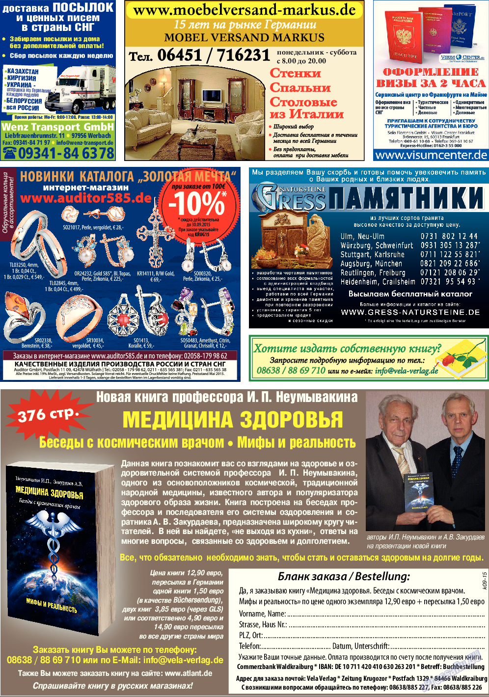 Кругозор, газета. 2015 №9 стр.32