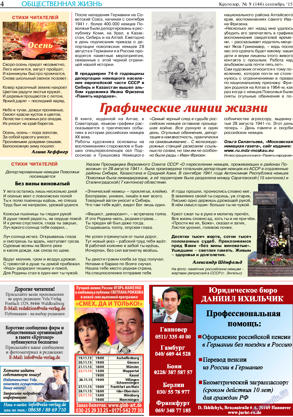 Кругозор, газета. 2015 №9 стр.4