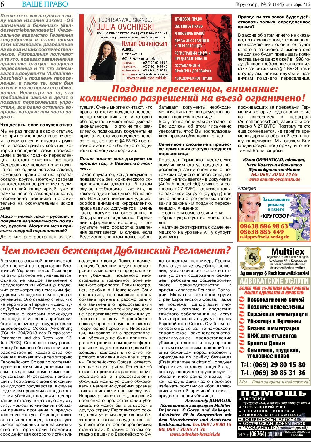 Кругозор, газета. 2015 №9 стр.6