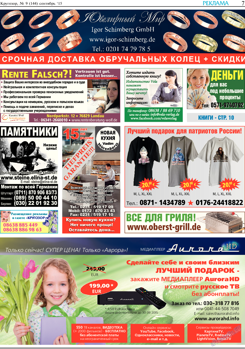 Кругозор, газета. 2015 №9 стр.7