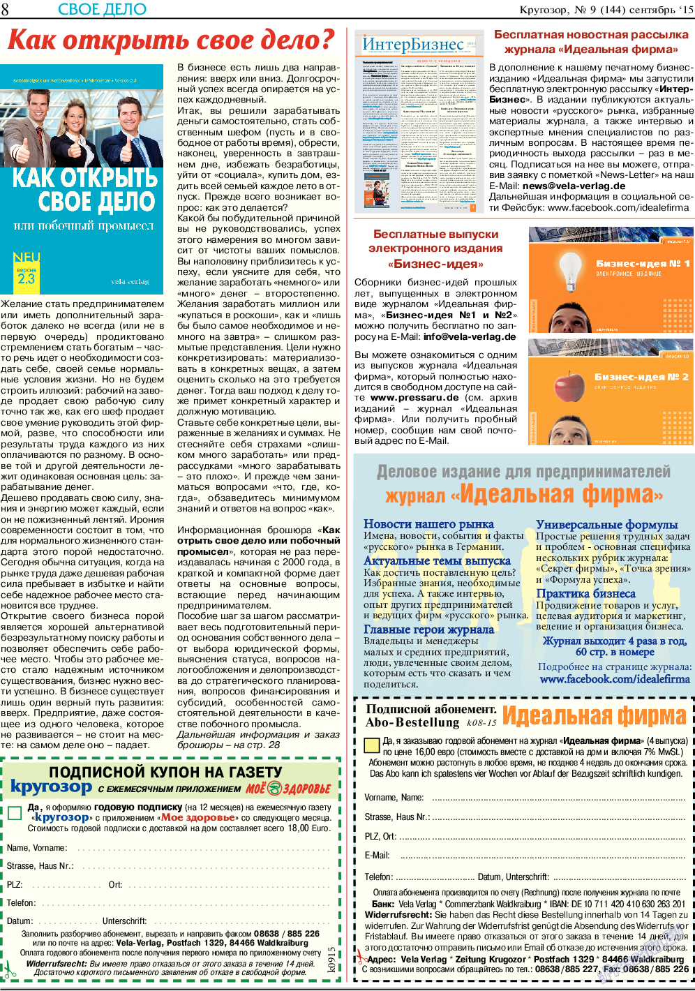 Кругозор (газета). 2015 год, номер 9, стр. 8