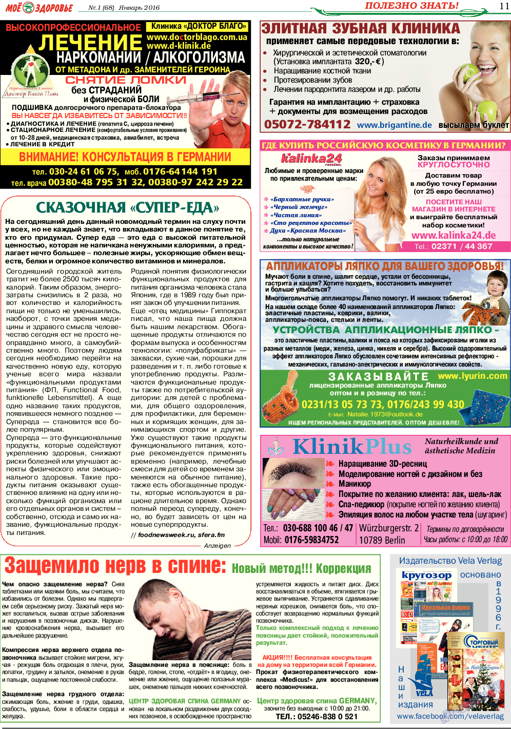 Кругозор, газета. 2016 №1 стр.11