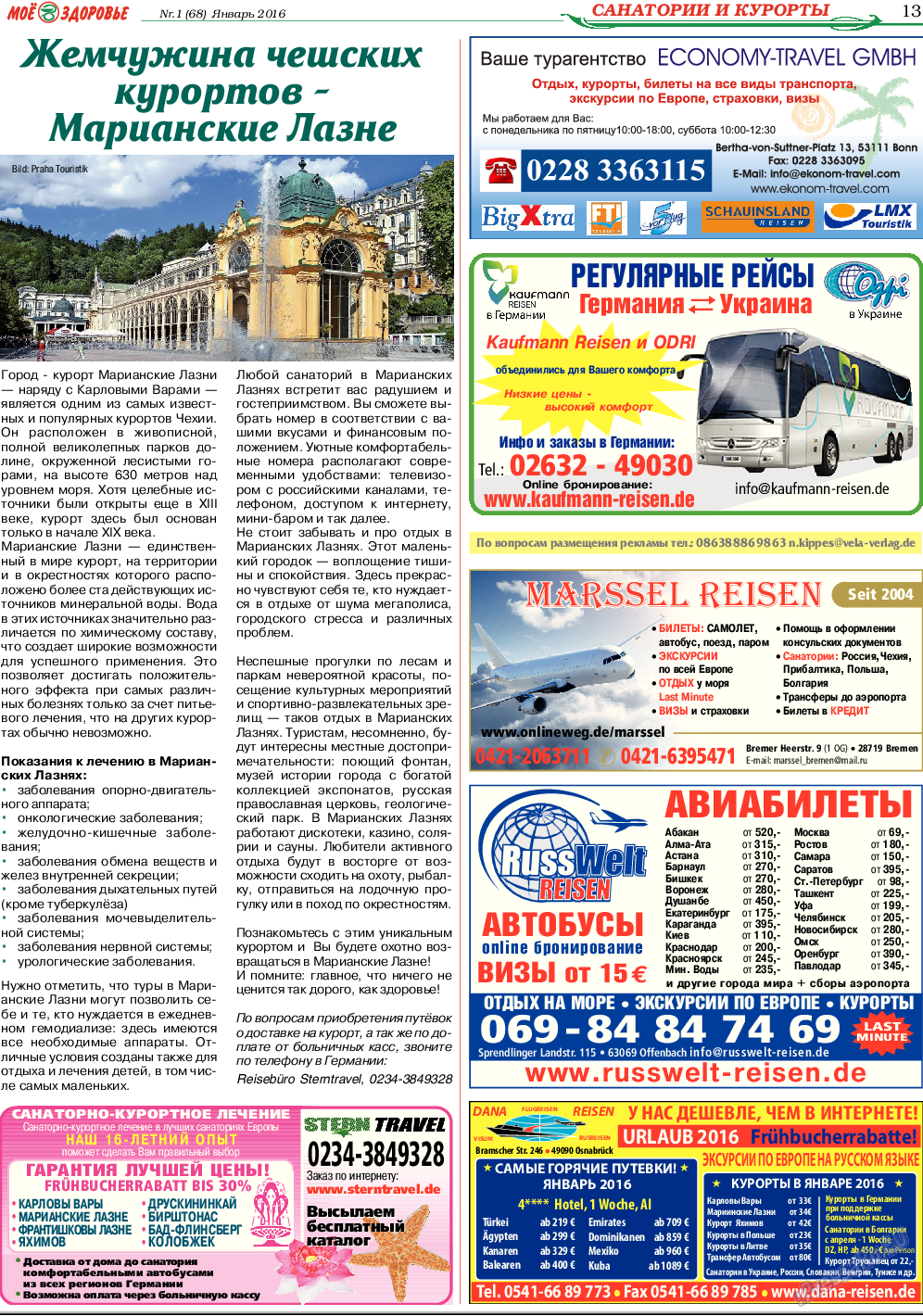 Кругозор, газета. 2016 №1 стр.13
