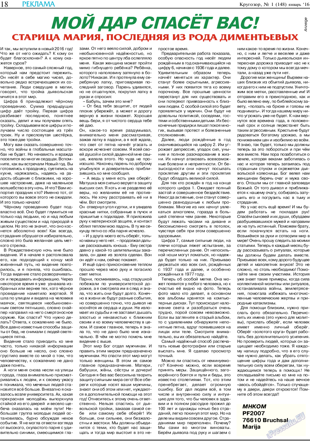 Кругозор, газета. 2016 №1 стр.18