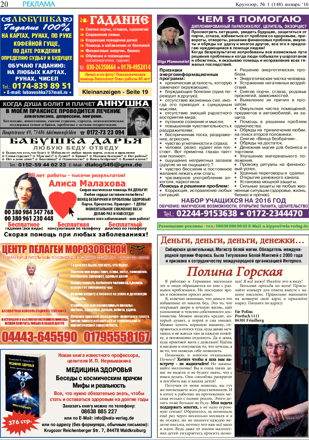 Кругозор, газета. 2016 №1 стр.20