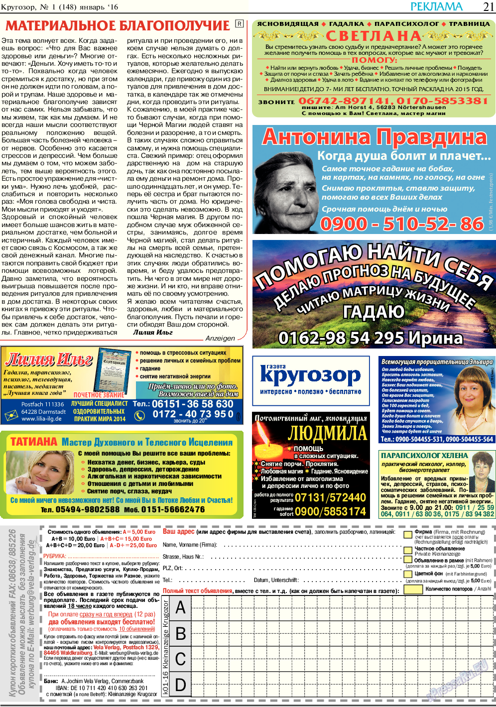 Кругозор, газета. 2016 №1 стр.21