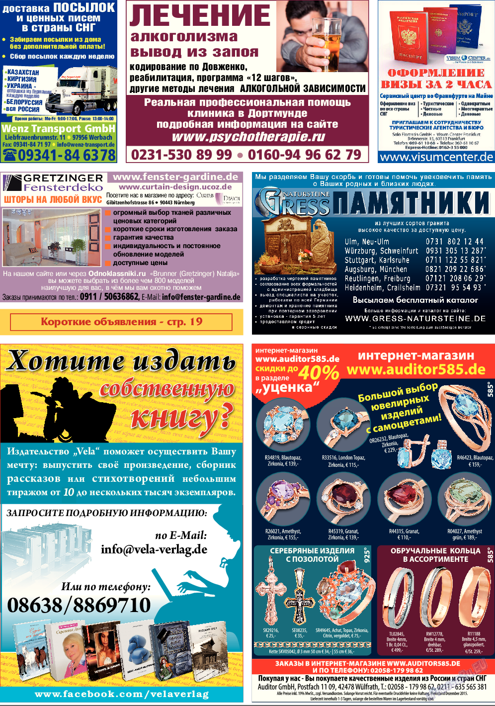 Кругозор, газета. 2016 №1 стр.24