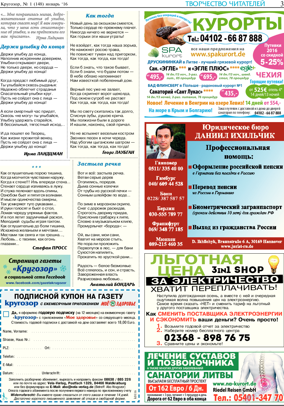 Кругозор, газета. 2016 №1 стр.3