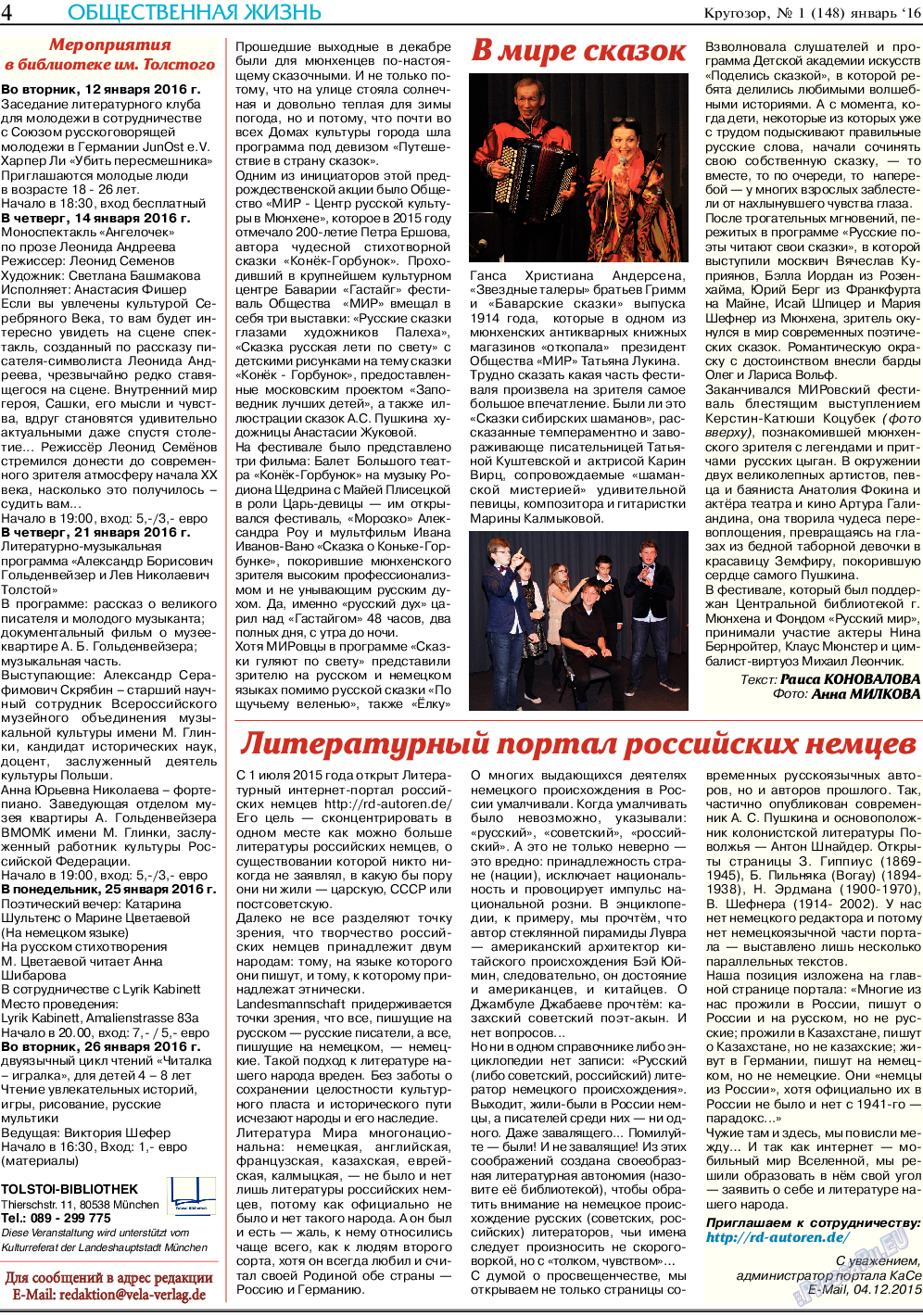 Кругозор, газета. 2016 №1 стр.4
