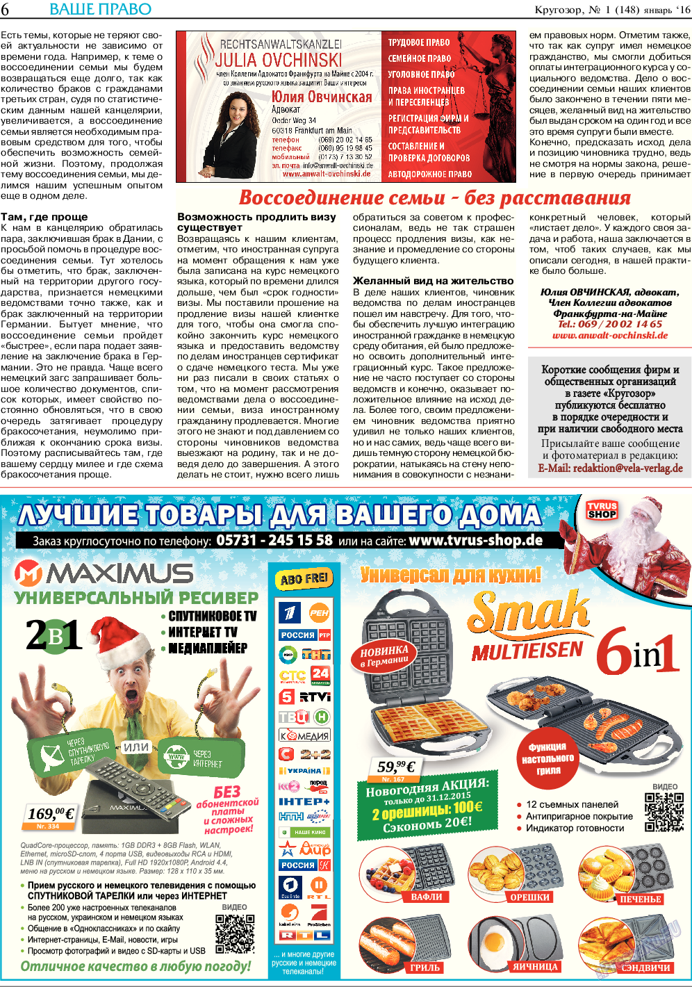 Кругозор (газета). 2016 год, номер 1, стр. 6