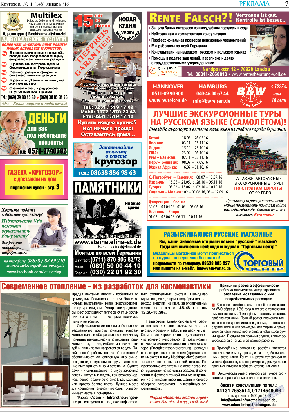 Кругозор, газета. 2016 №1 стр.7