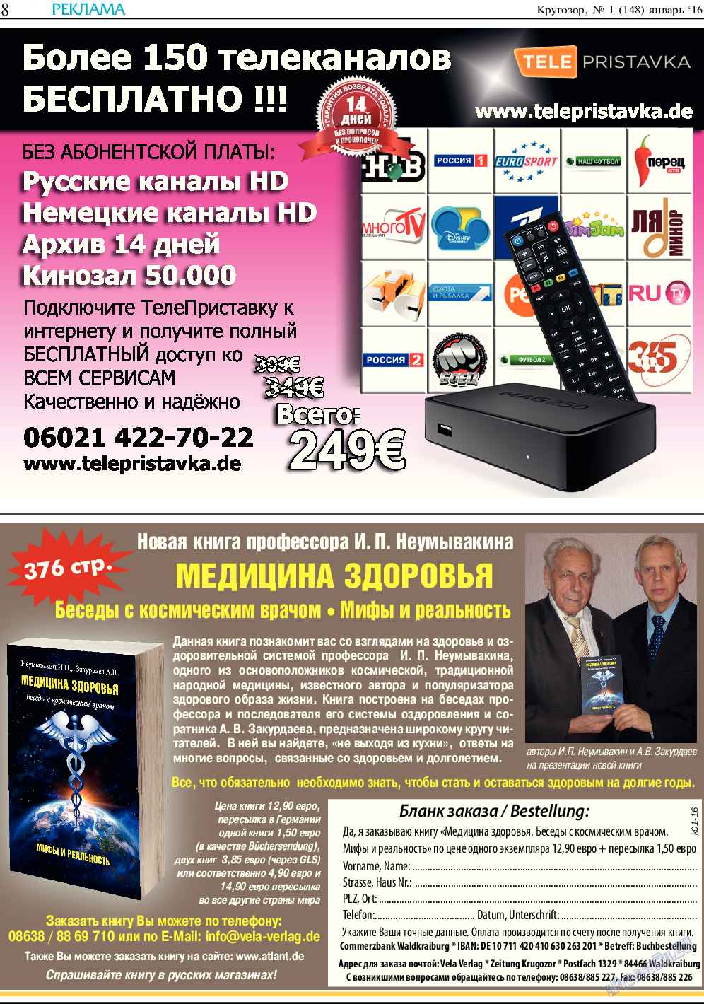 Кругозор, газета. 2016 №1 стр.8