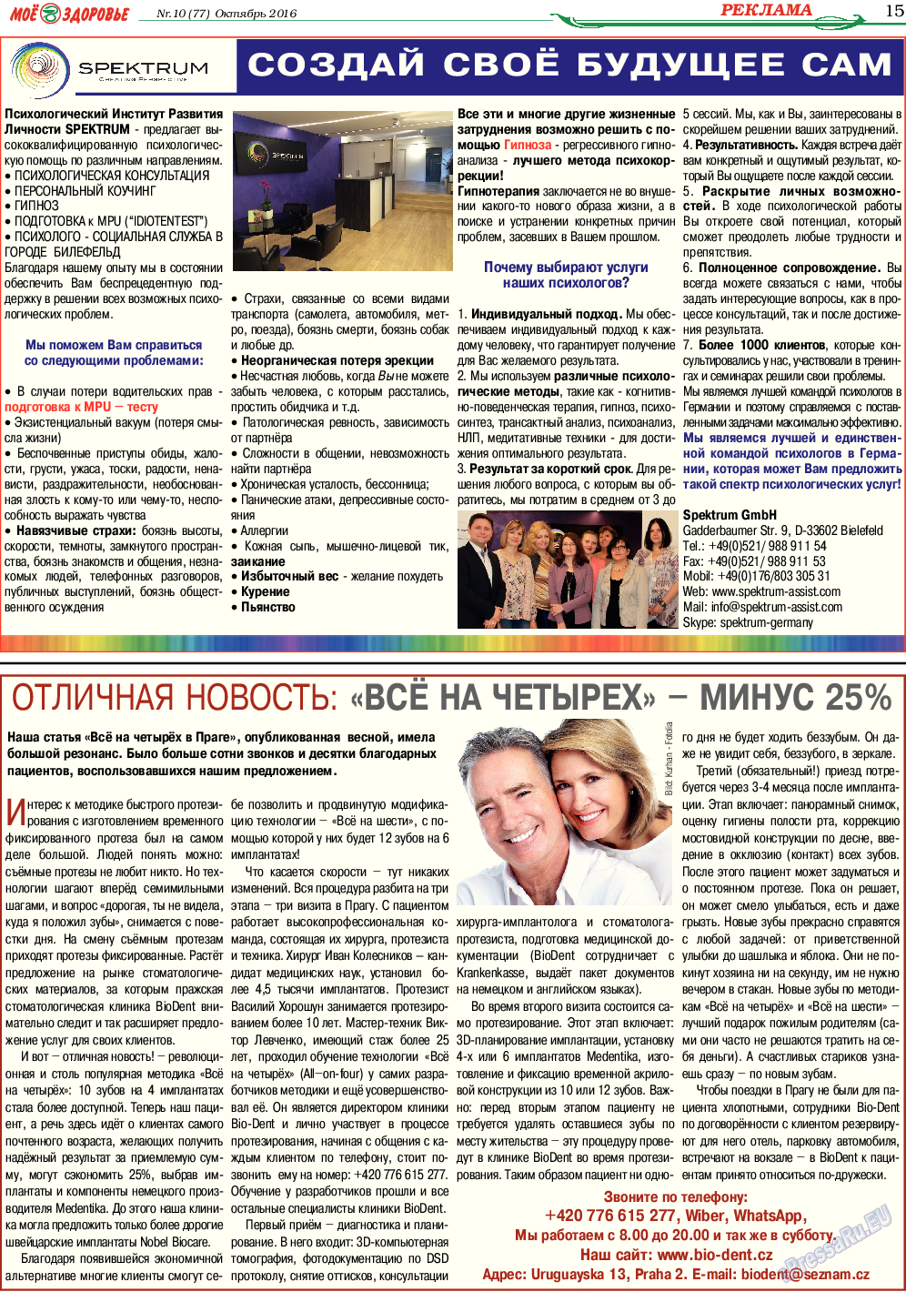 Кругозор, газета. 2016 №10 стр.15