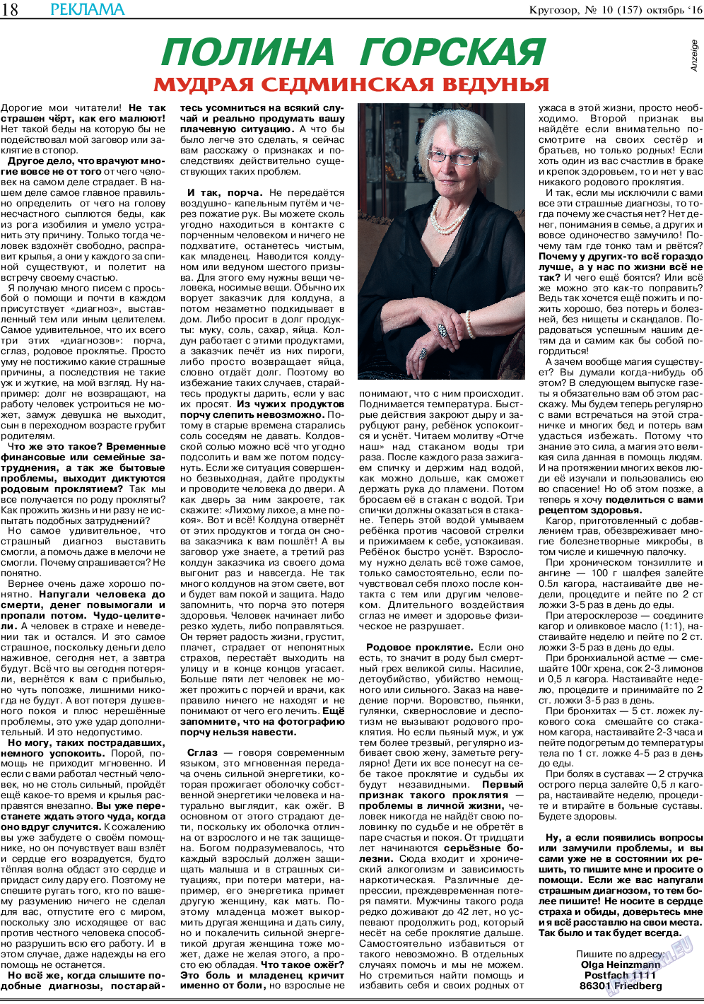 Кругозор (газета). 2016 год, номер 10, стр. 18