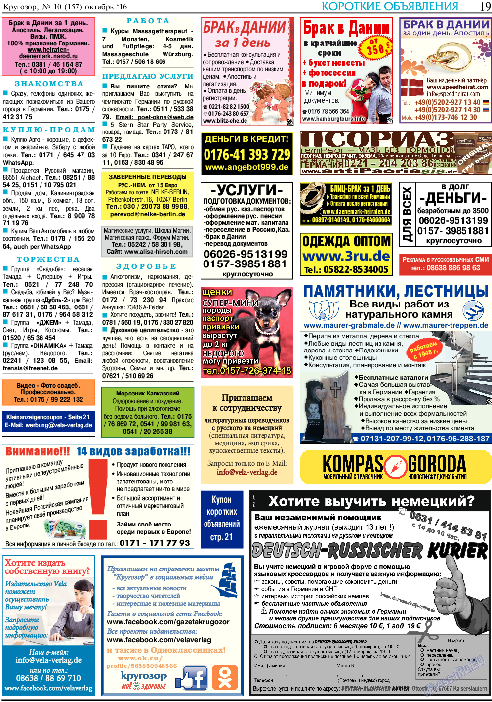 Кругозор, газета. 2016 №10 стр.19