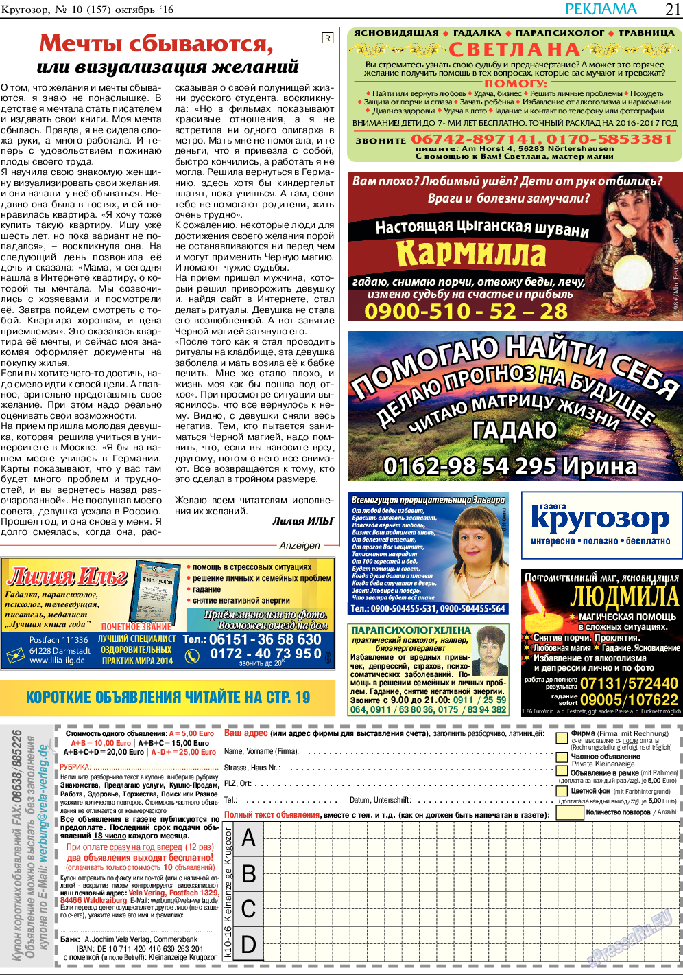 Кругозор, газета. 2016 №10 стр.21