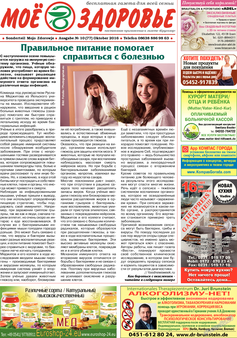 Кругозор, газета. 2016 №10 стр.9