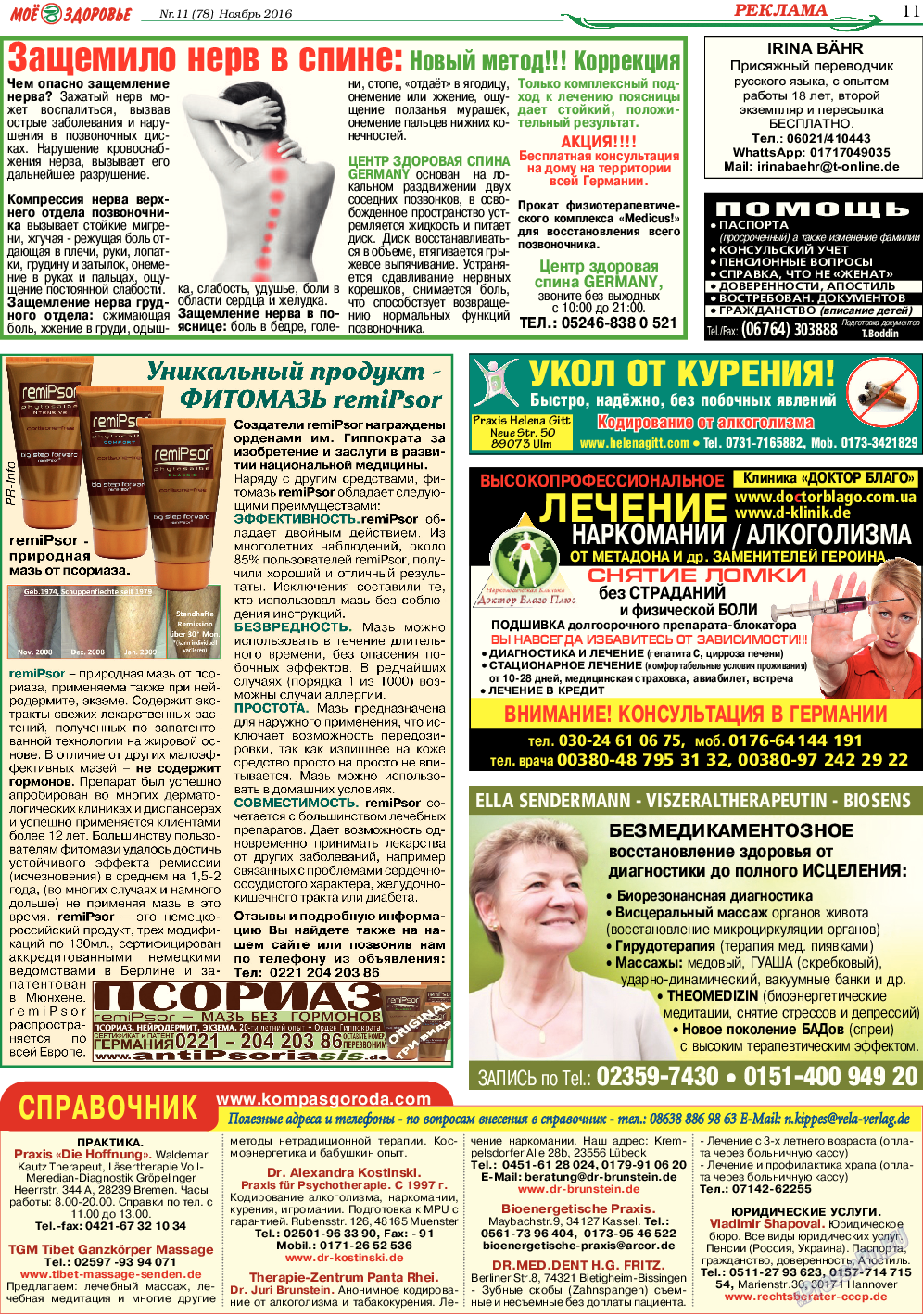 Кругозор, газета. 2016 №11 стр.11