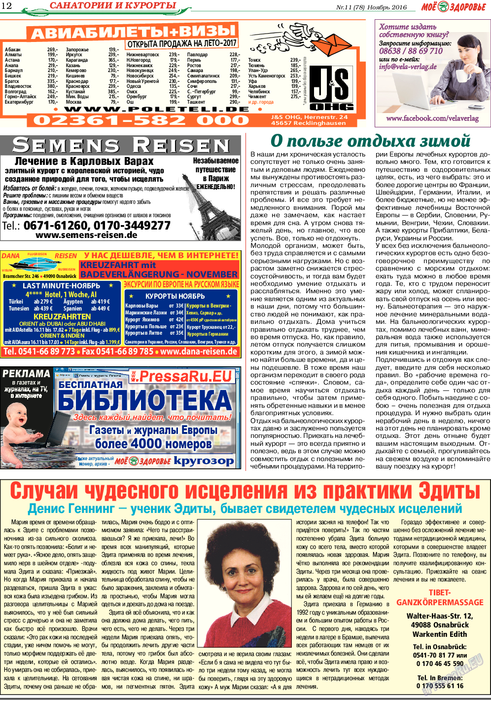 Кругозор (газета). 2016 год, номер 11, стр. 12