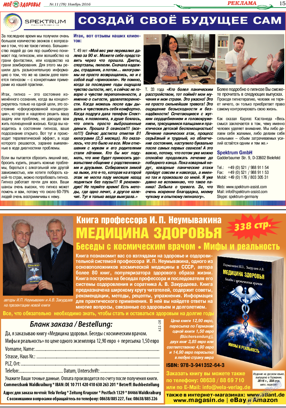 Кругозор, газета. 2016 №11 стр.15