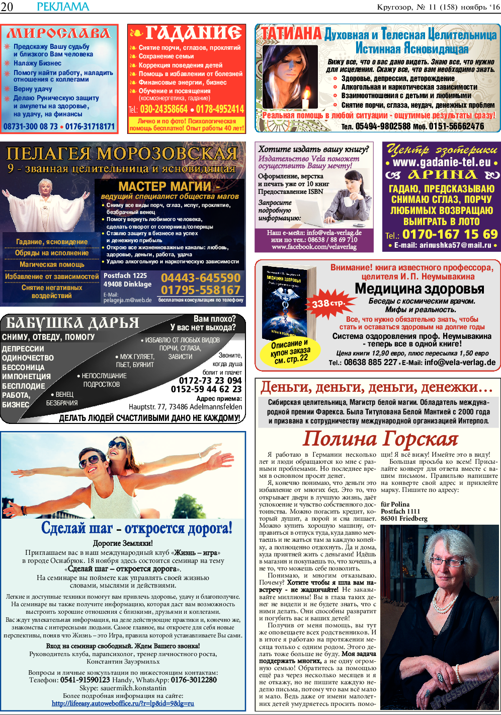 Кругозор, газета. 2016 №11 стр.20