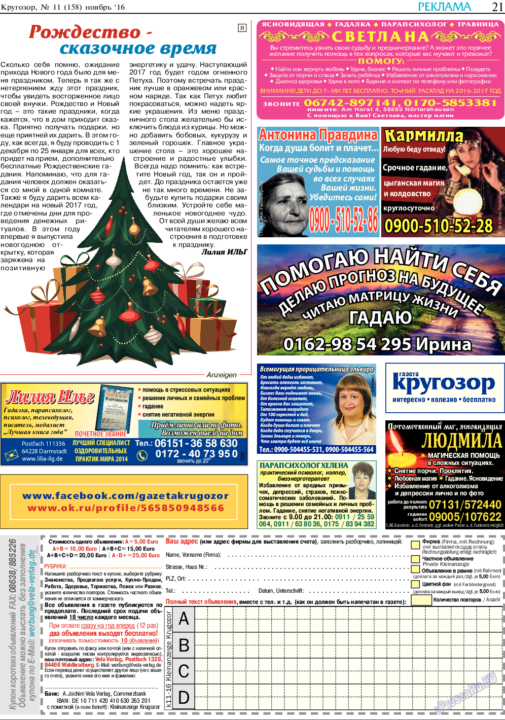 Кругозор, газета. 2016 №11 стр.21