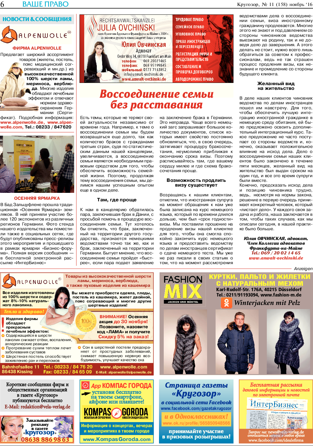 Кругозор (газета). 2016 год, номер 11, стр. 6