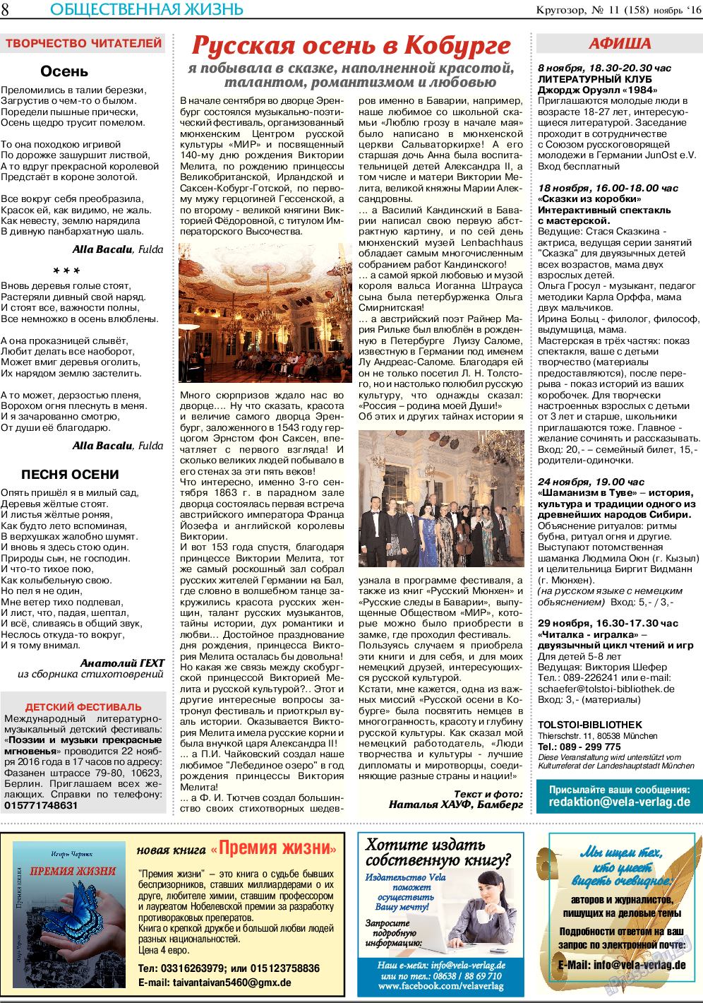 Кругозор (газета). 2016 год, номер 11, стр. 8