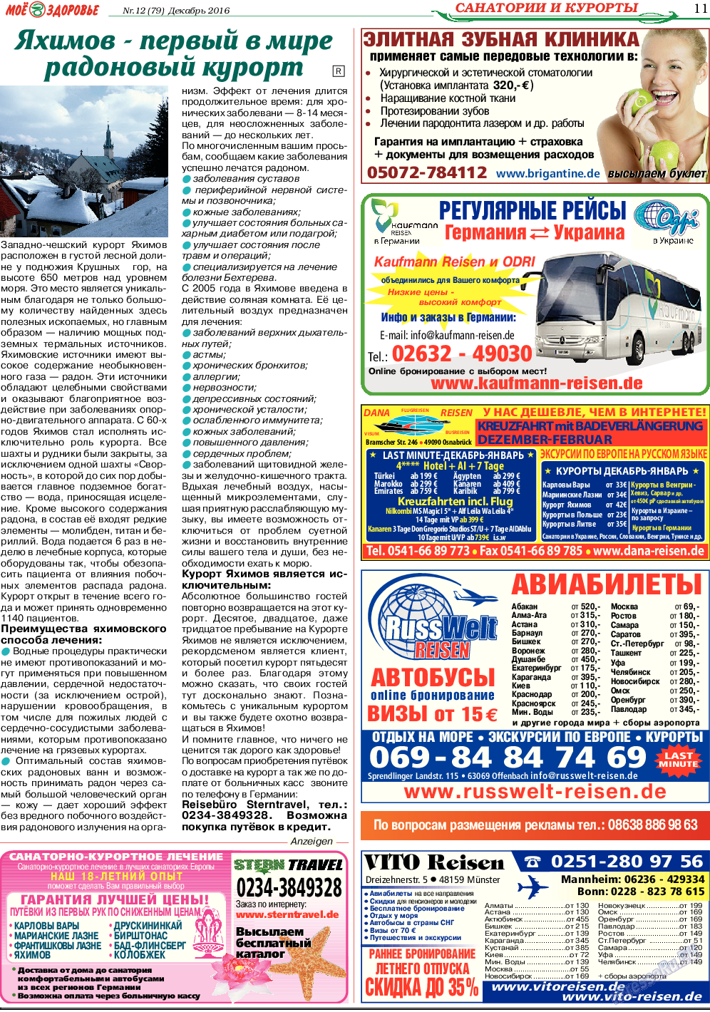 Кругозор, газета. 2016 №12 стр.11