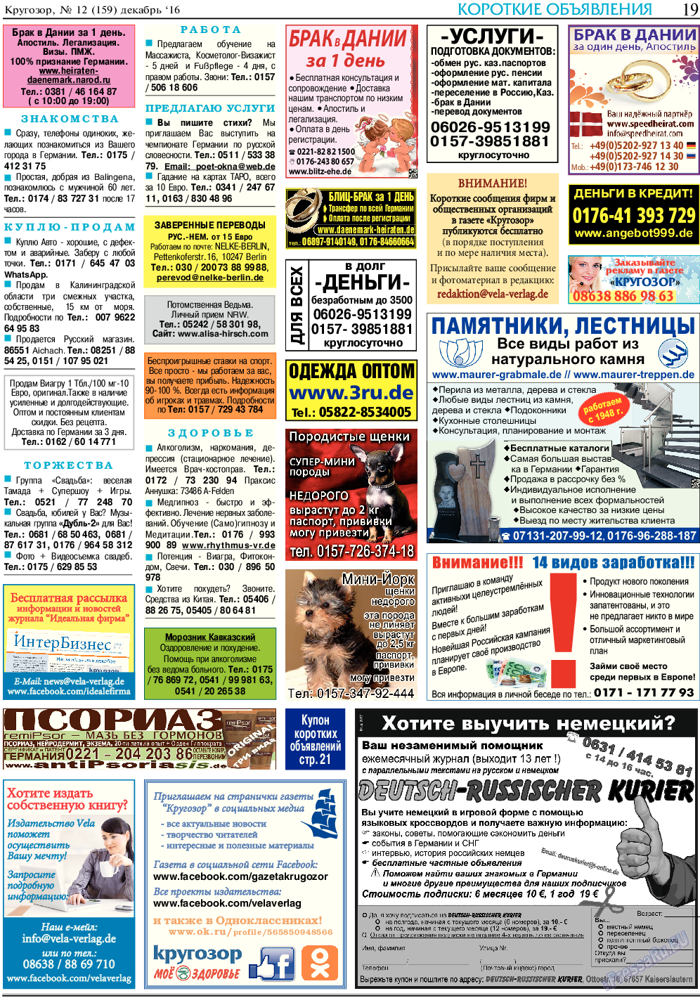 Кругозор, газета. 2016 №12 стр.19