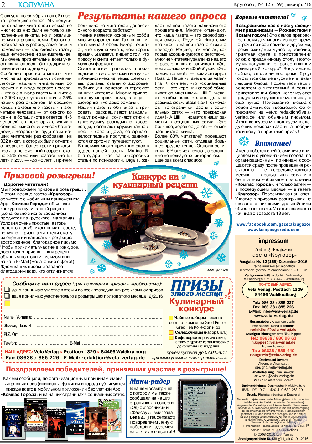 Кругозор, газета. 2016 №12 стр.2