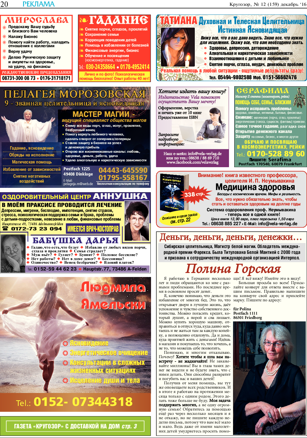 Кругозор, газета. 2016 №12 стр.20