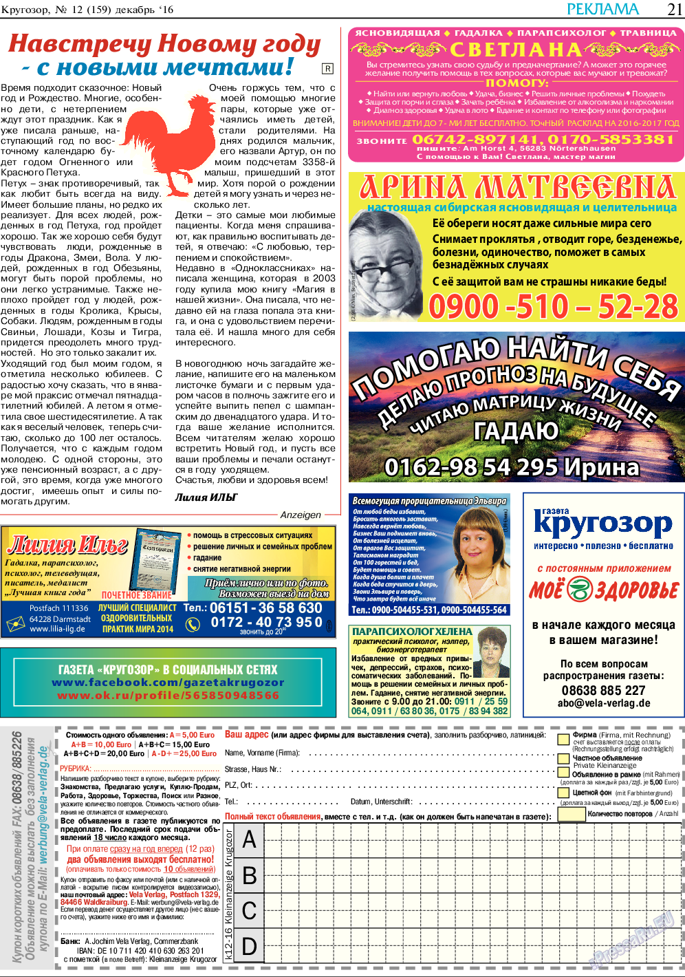 Кругозор, газета. 2016 №12 стр.21