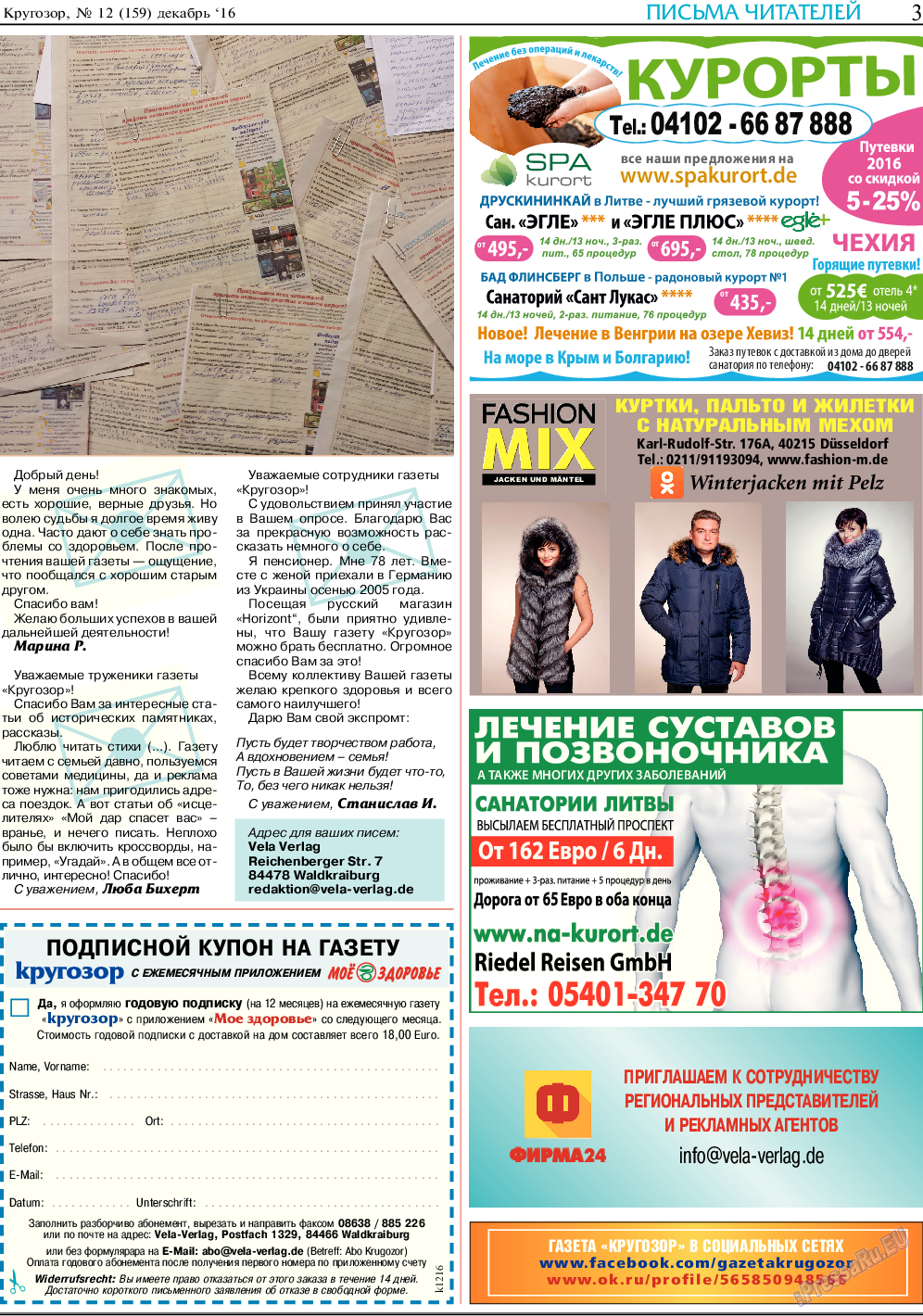 Кругозор, газета. 2016 №12 стр.3