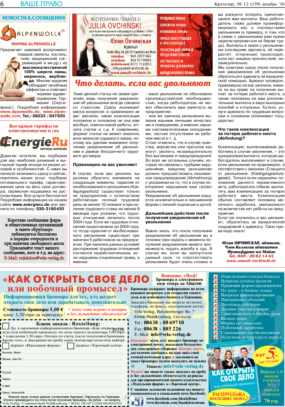 Кругозор, газета. 2016 №12 стр.6