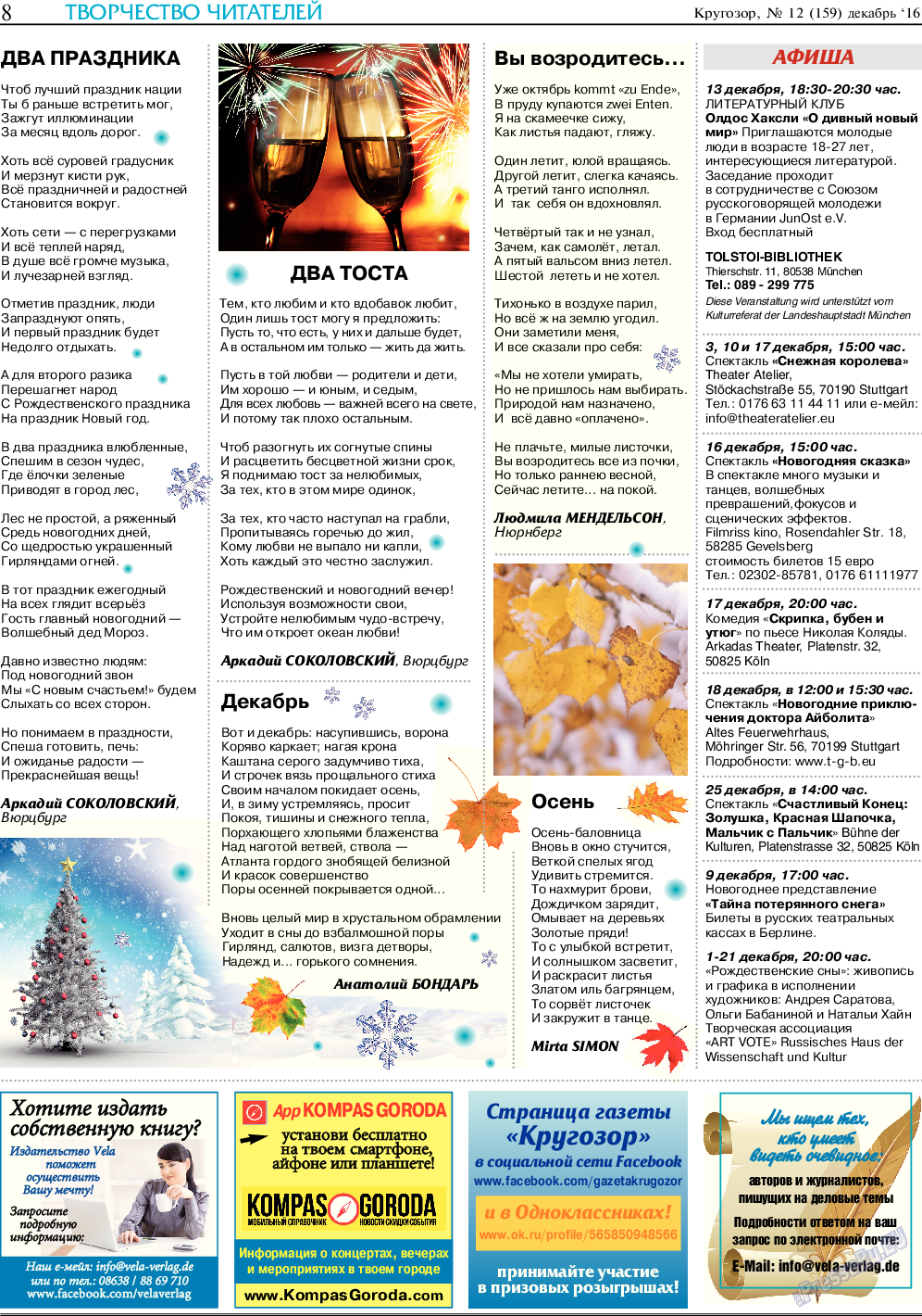 Кругозор, газета. 2016 №12 стр.8