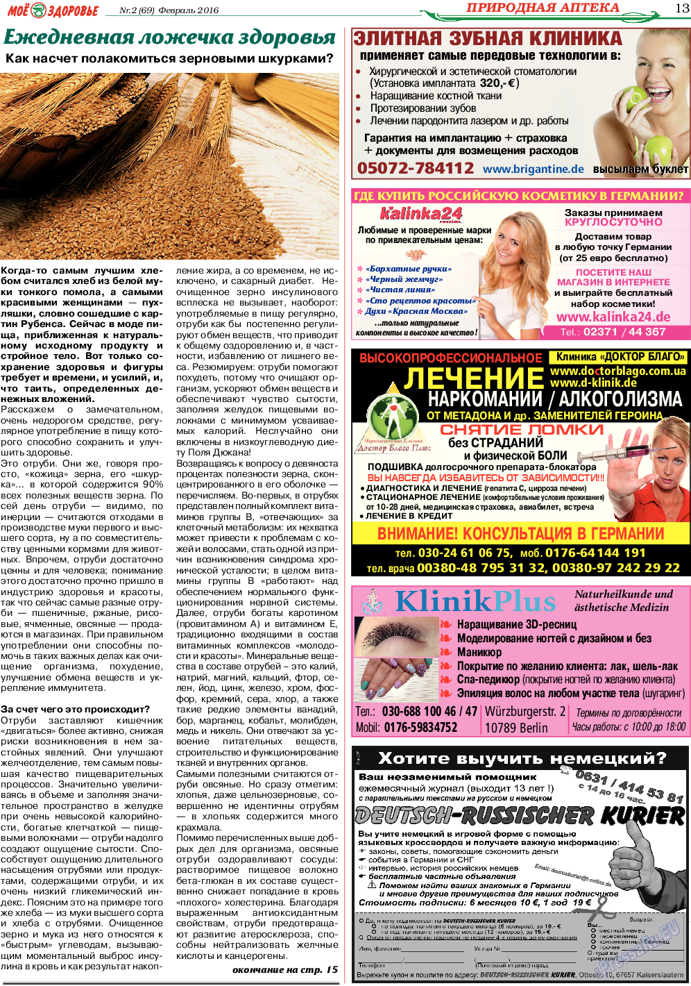 Кругозор, газета. 2016 №2 стр.13
