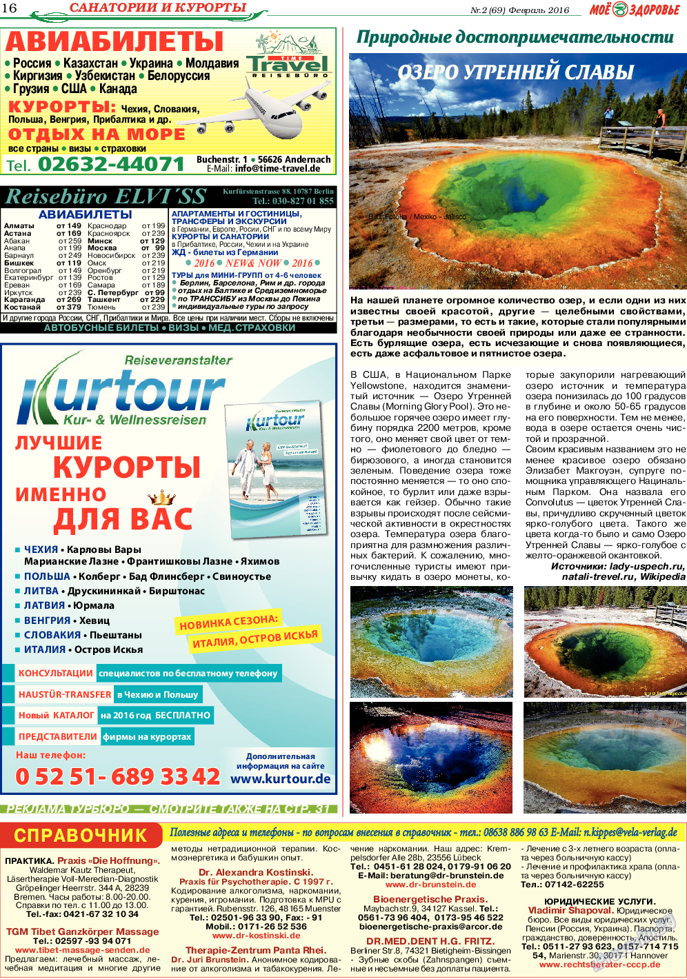 Кругозор, газета. 2016 №2 стр.16