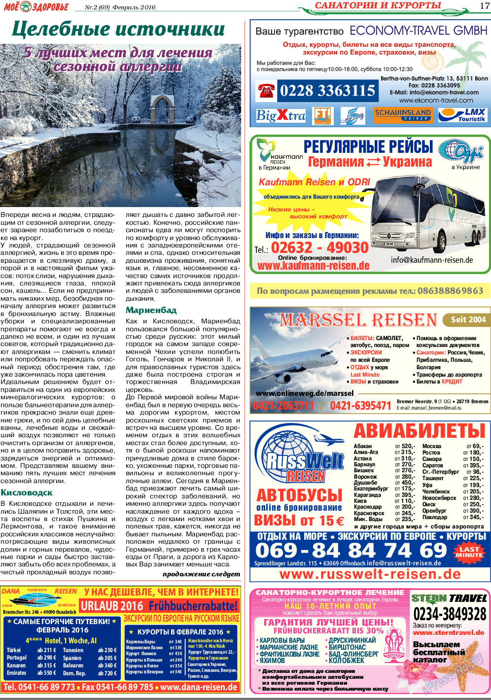 Кругозор, газета. 2016 №2 стр.17
