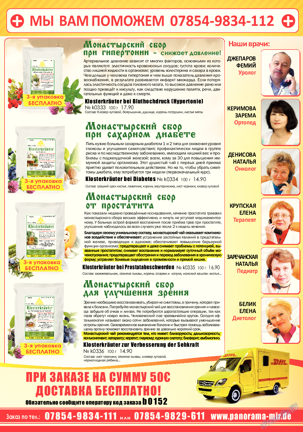 Кругозор, газета. 2016 №2 стр.23