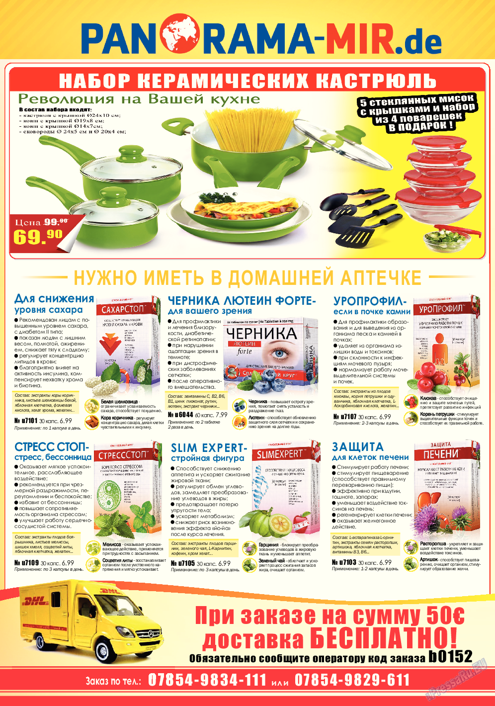 Кругозор, газета. 2016 №2 стр.26